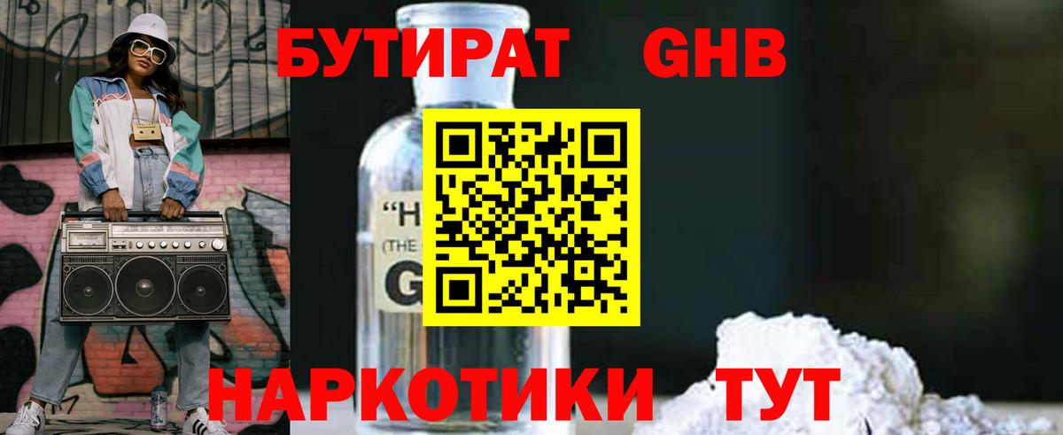 Ханты-Мансийск  Бутират буратино  Вход с VPN 