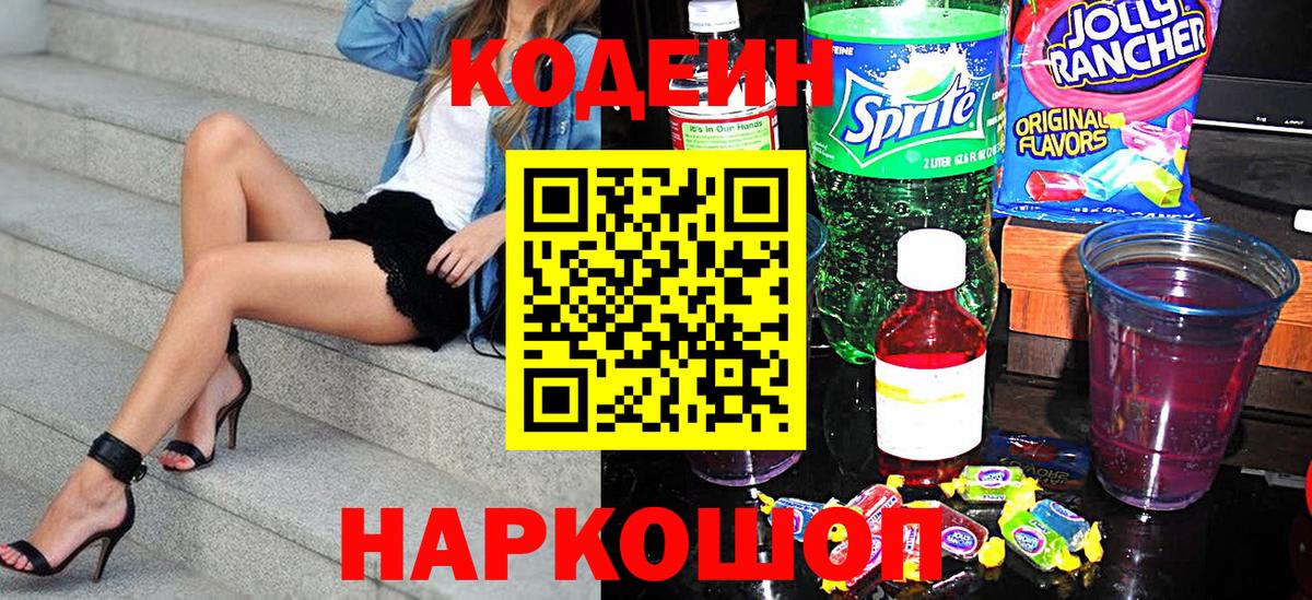 Codein напиток Lean (лин)  Кодеиновый сироп Lean напиток Lean (лин)  Вход с VPN  Ханты-Мансийск 