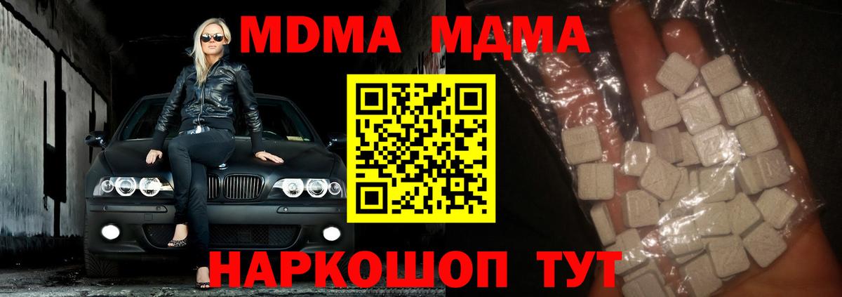 MDMA кристаллы Ханты-Мансийск