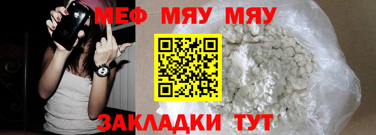 Меф мяу мяу мука Ханты-Мансийск