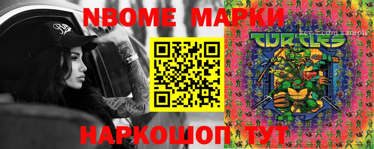 Марки 25I-NBOMe 1,5мг Ханты-Мансийск